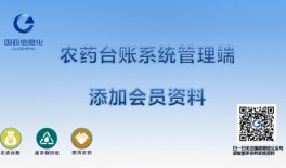 會(huì)員資料-管理端