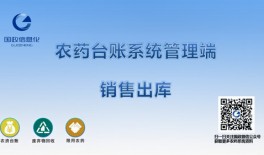 銷售出庫-管理端