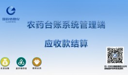 應(yīng)收款結(jié)算-管理端
