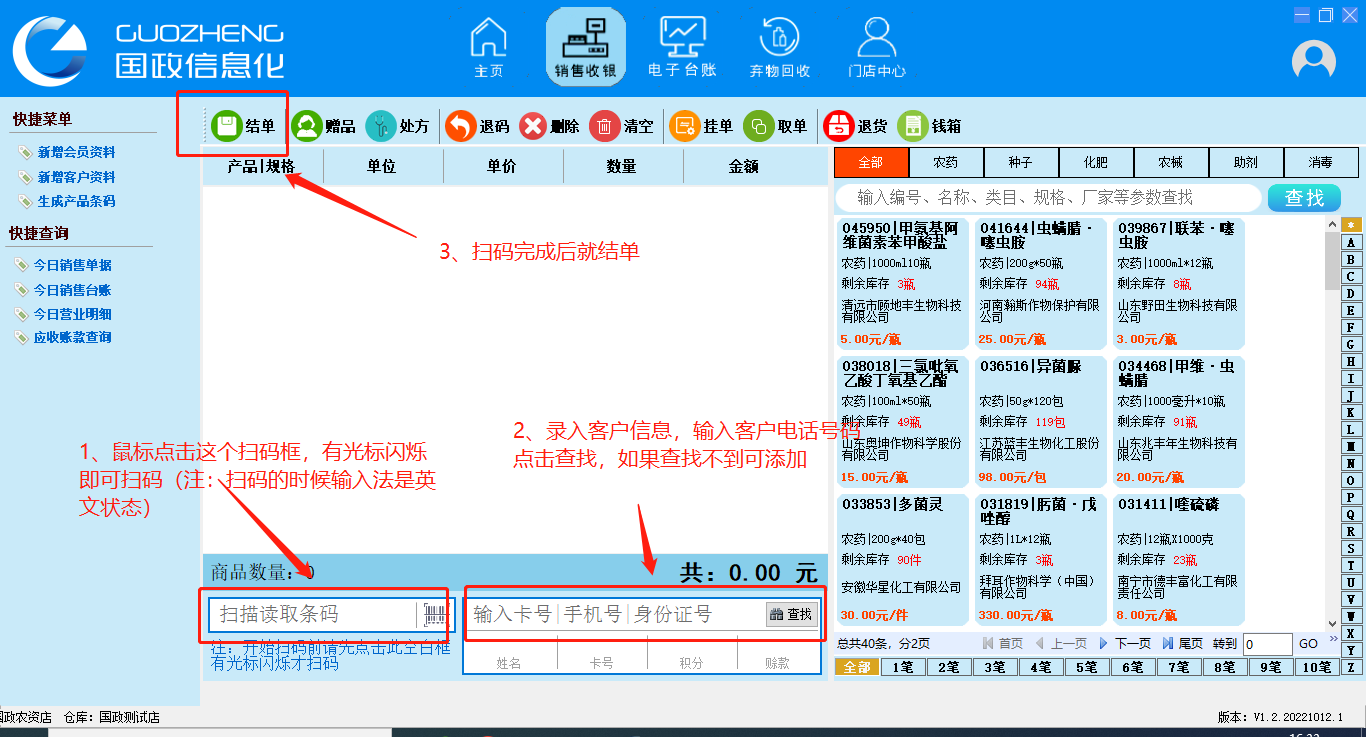 收銀端操作.png